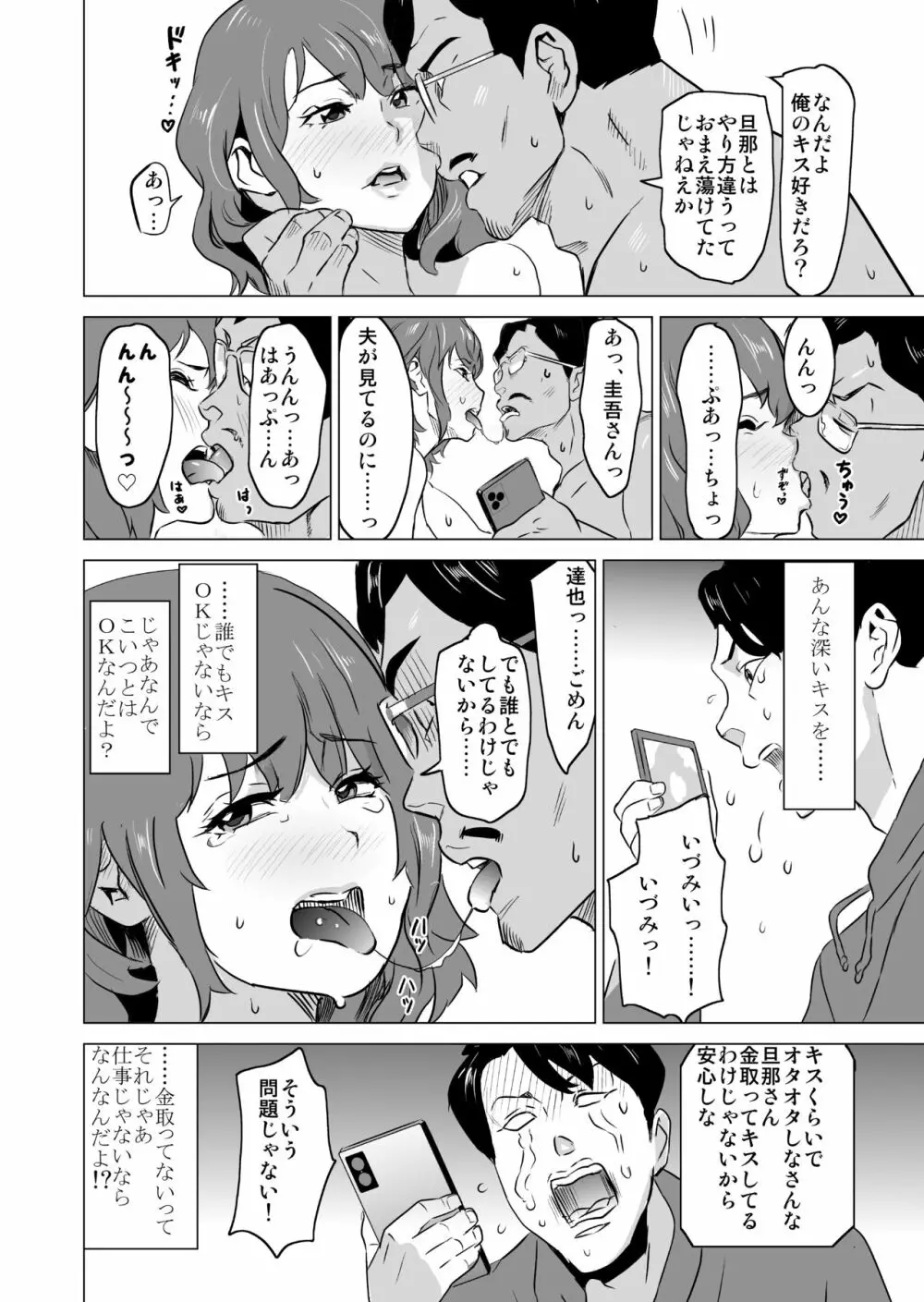 娼婦になった妻が絶頂ベロキス生中出しされた日 ～その3・ドSの客河合編～ 27ページ