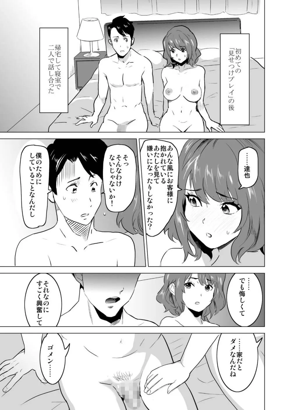 娼婦になった妻が絶頂ベロキス生中出しされた日 ～その3・ドSの客河合編～ 4ページ