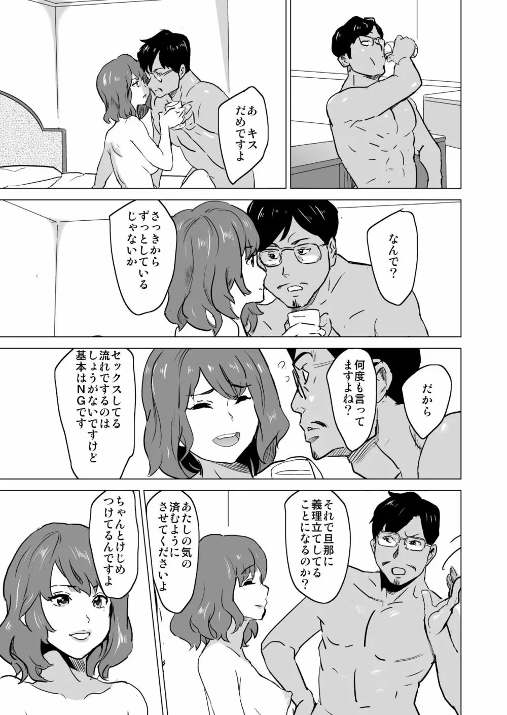 娼婦になった妻が絶頂ベロキス生中出しされた日 ～その3・ドSの客河合編～ 44ページ