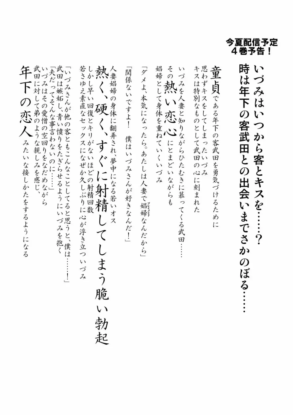 娼婦になった妻が絶頂ベロキス生中出しされた日 ～その3・ドSの客河合編～ 49ページ