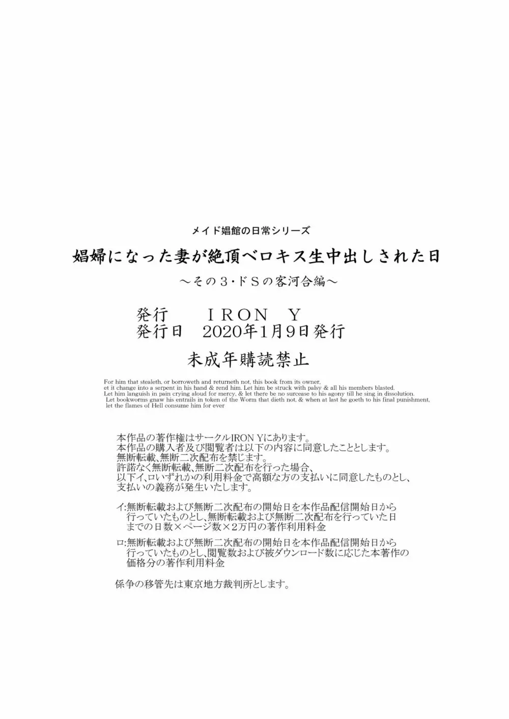 娼婦になった妻が絶頂ベロキス生中出しされた日 ～その3・ドSの客河合編～ 51ページ