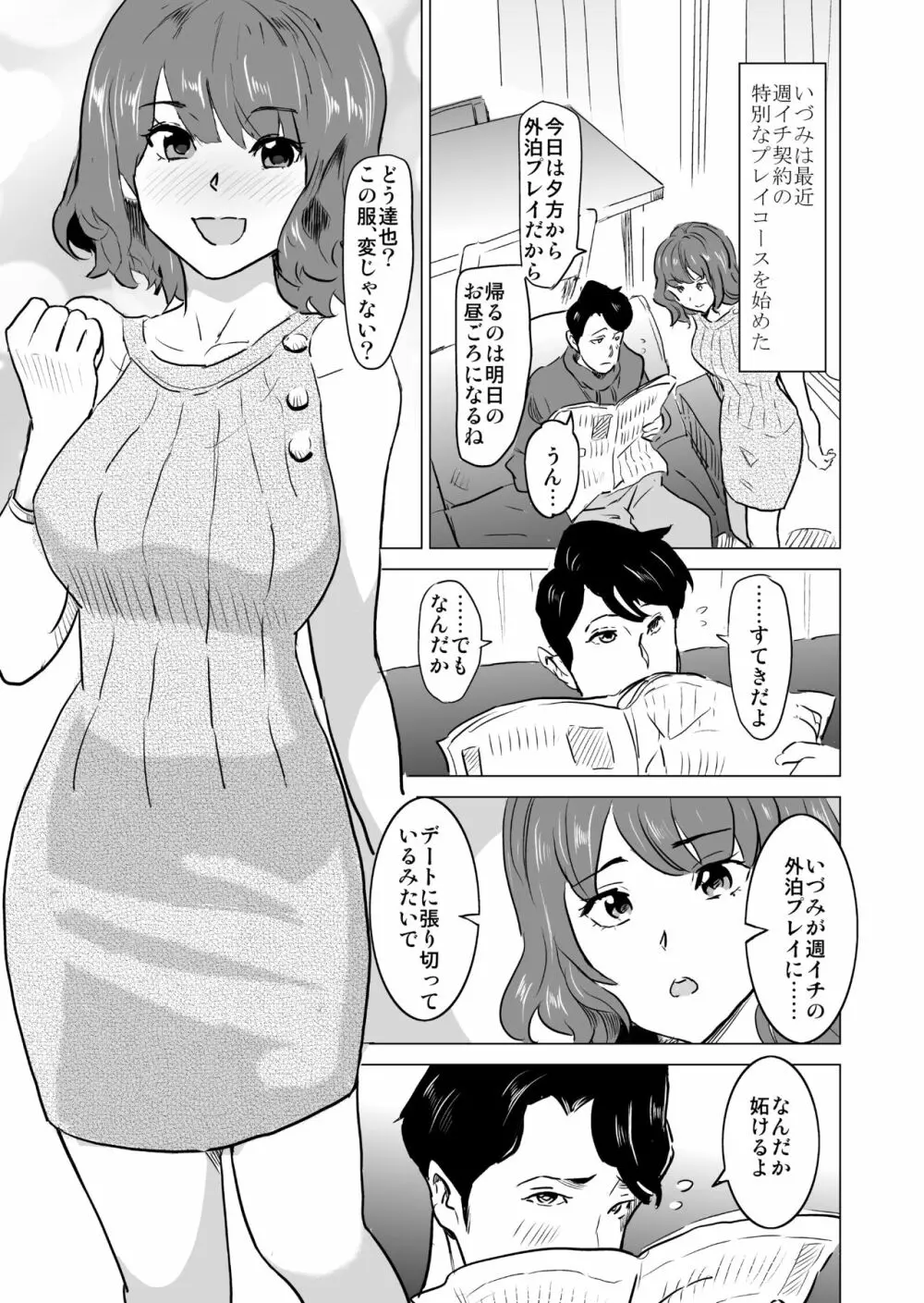 娼婦になった妻が絶頂ベロキス生中出しされた日 ～その3・ドSの客河合編～ 6ページ