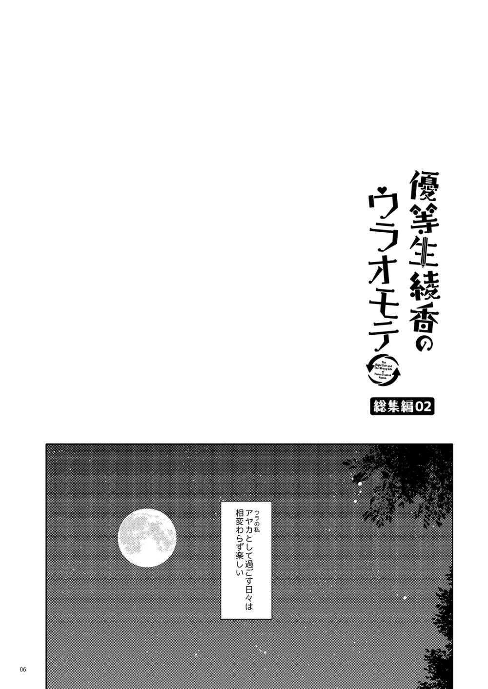 優等生 綾香のウラオモテ 総集編02 7ページ