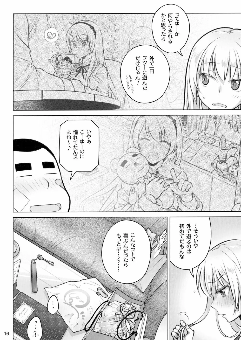 先輩ちゃんと俺。極 15ページ