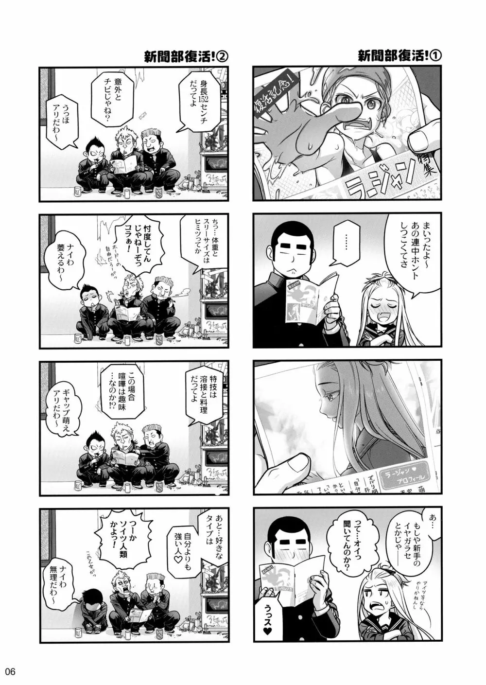 先輩ちゃんと俺。極 5ページ