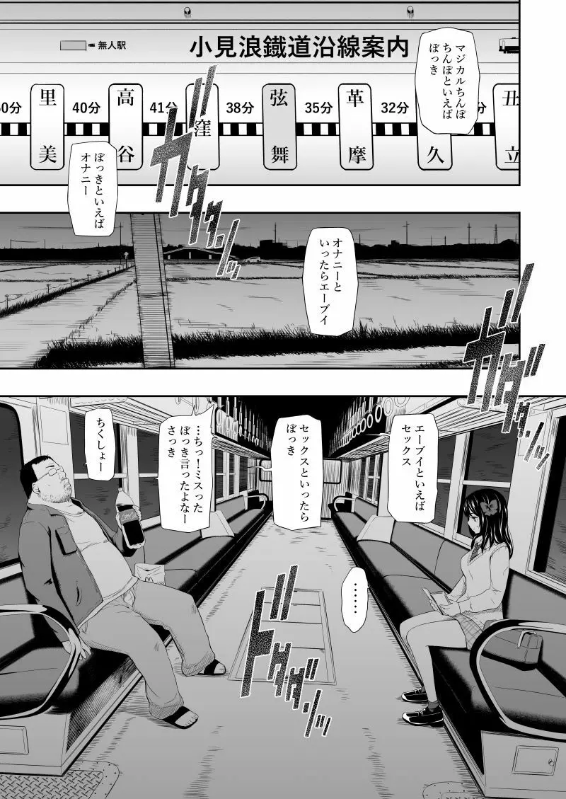 無人駅 4ページ