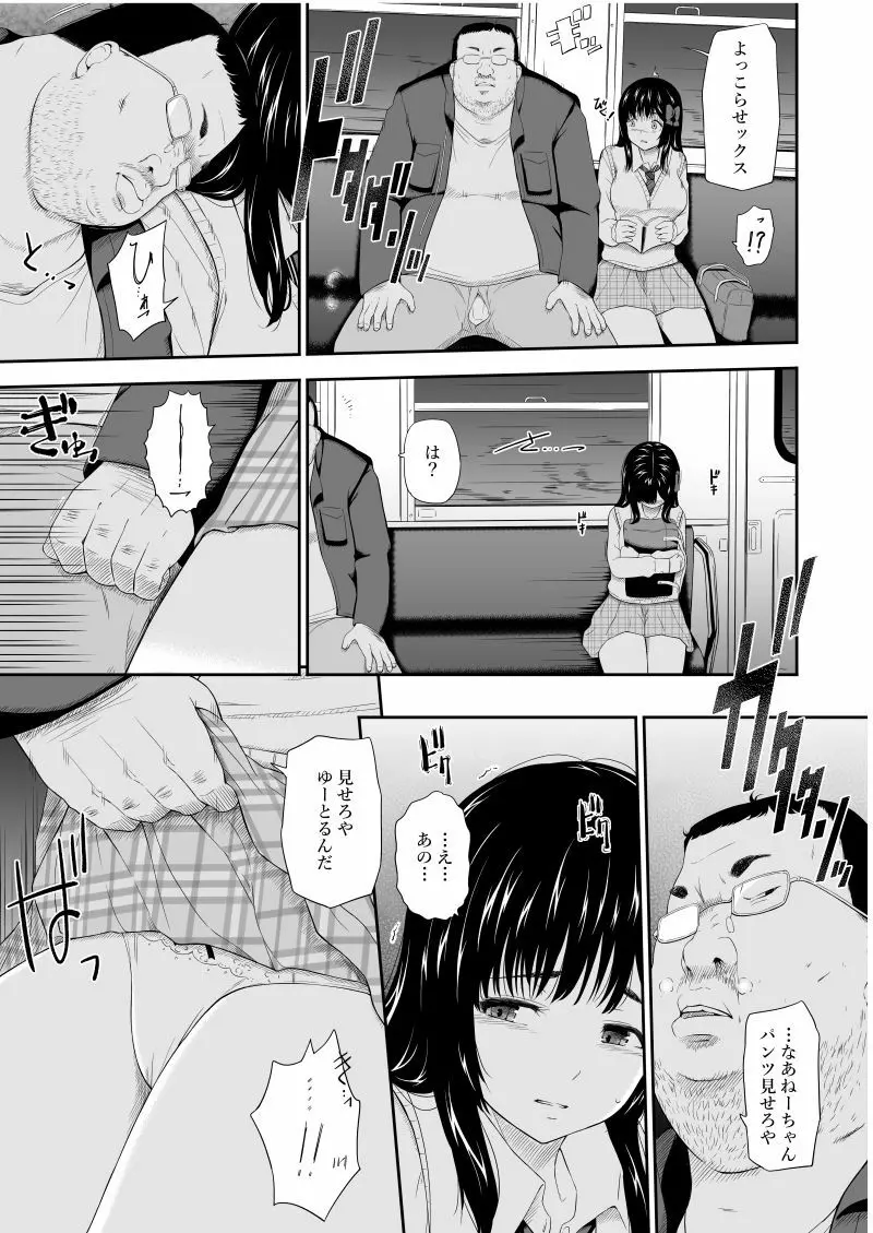 無人駅 6ページ