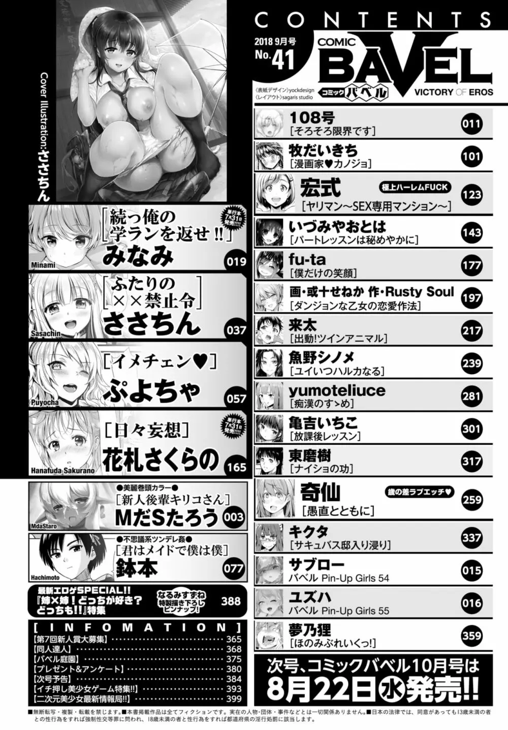 COMIC BAVEL 2018年9月号 2ページ