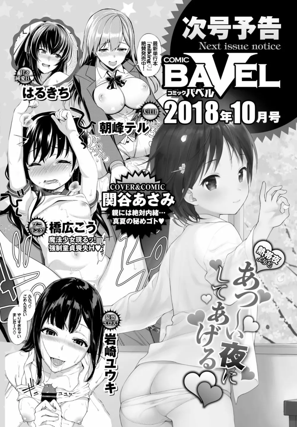 COMIC BAVEL 2018年9月号 358ページ