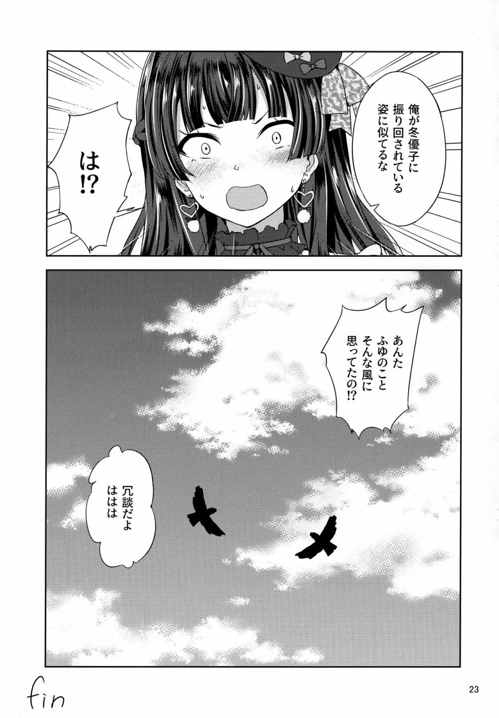 ふゆぞら。 24ページ