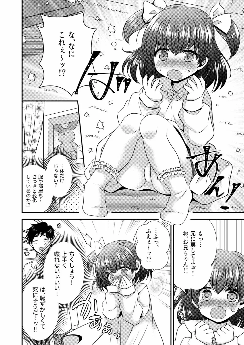 ヒナ☆転生～最強騎士と巫女エルフのエクスチェンジ!!～ 11ページ