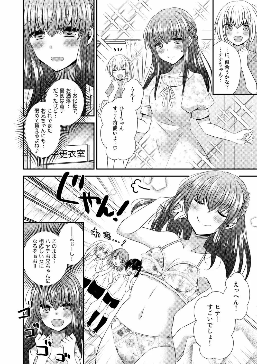 ヒナ☆転生～最強騎士と巫女エルフのエクスチェンジ!!～ 25ページ