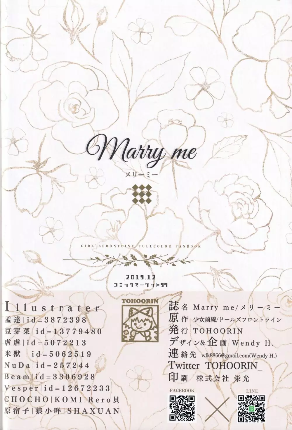 Marry me 26ページ