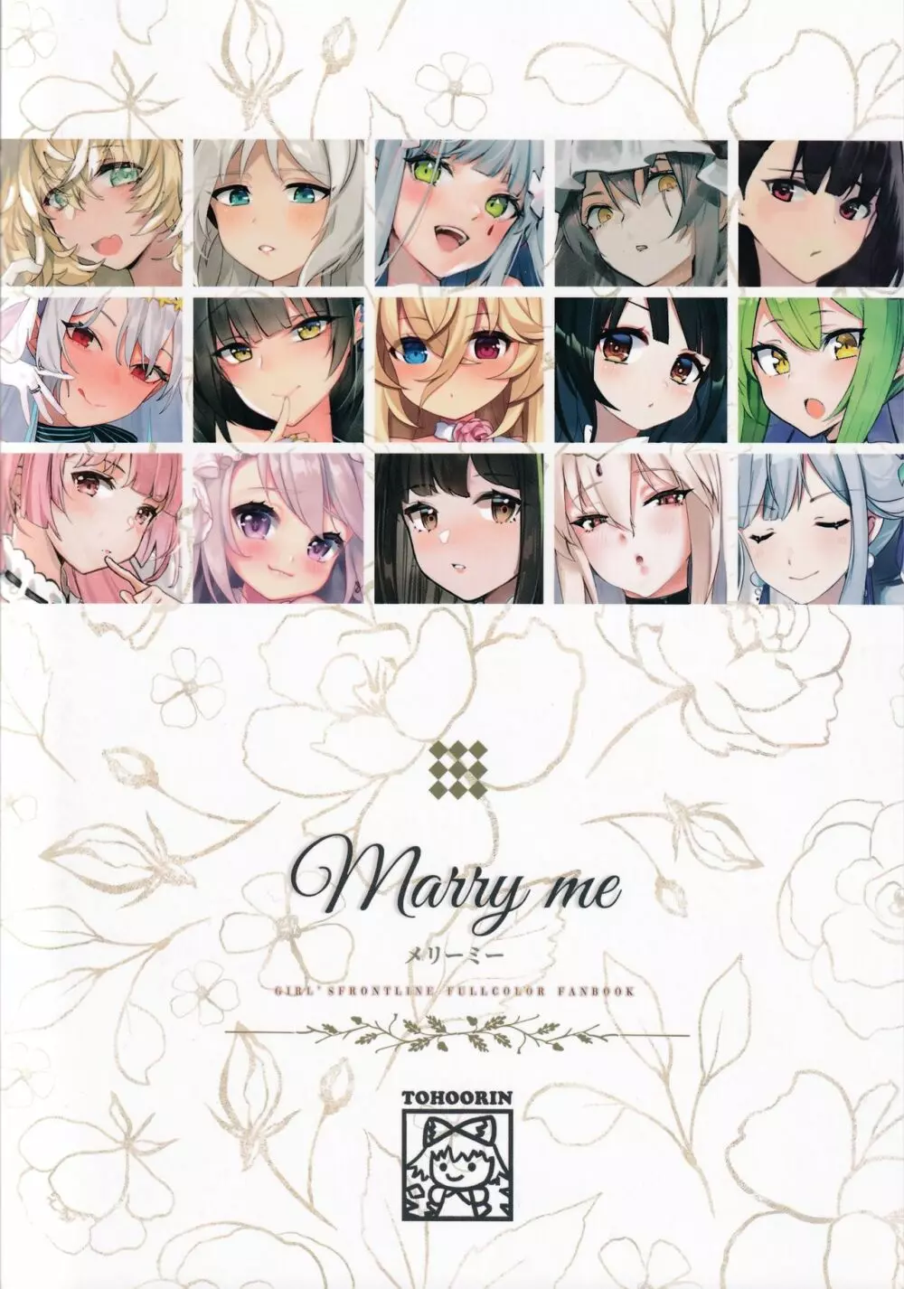 Marry me 27ページ