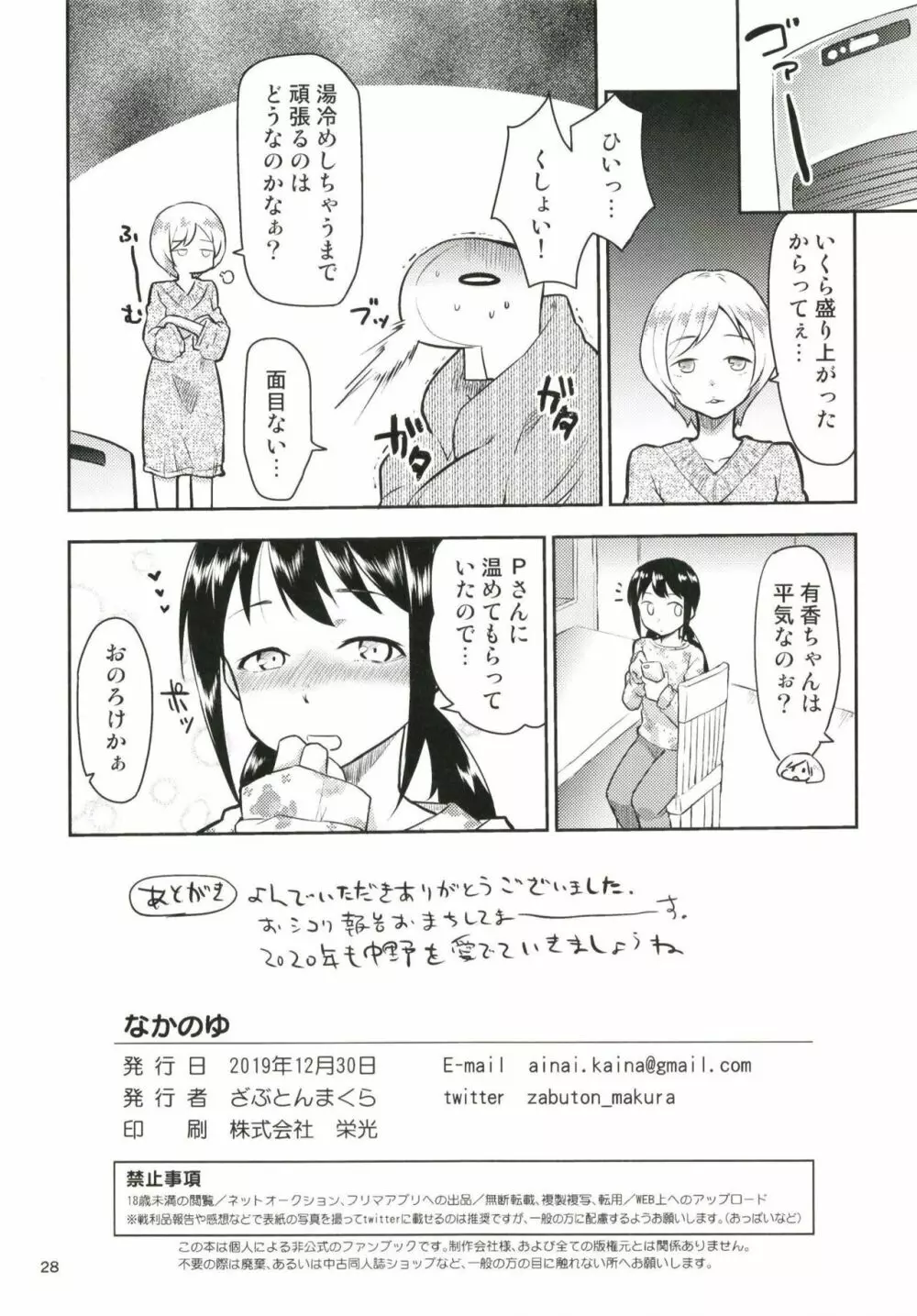 なかのゆ 30ページ