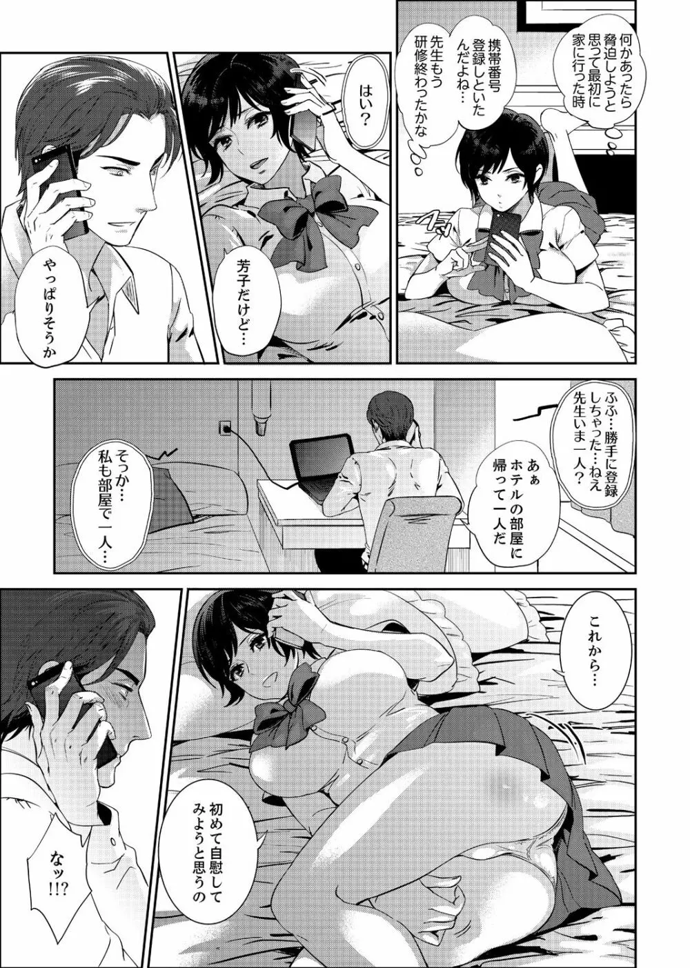 先生、放課後ラブホでHしよ…? 【完全版】 2 - 商業誌 - エロ漫画 momon:GA（モモンガッ!!）