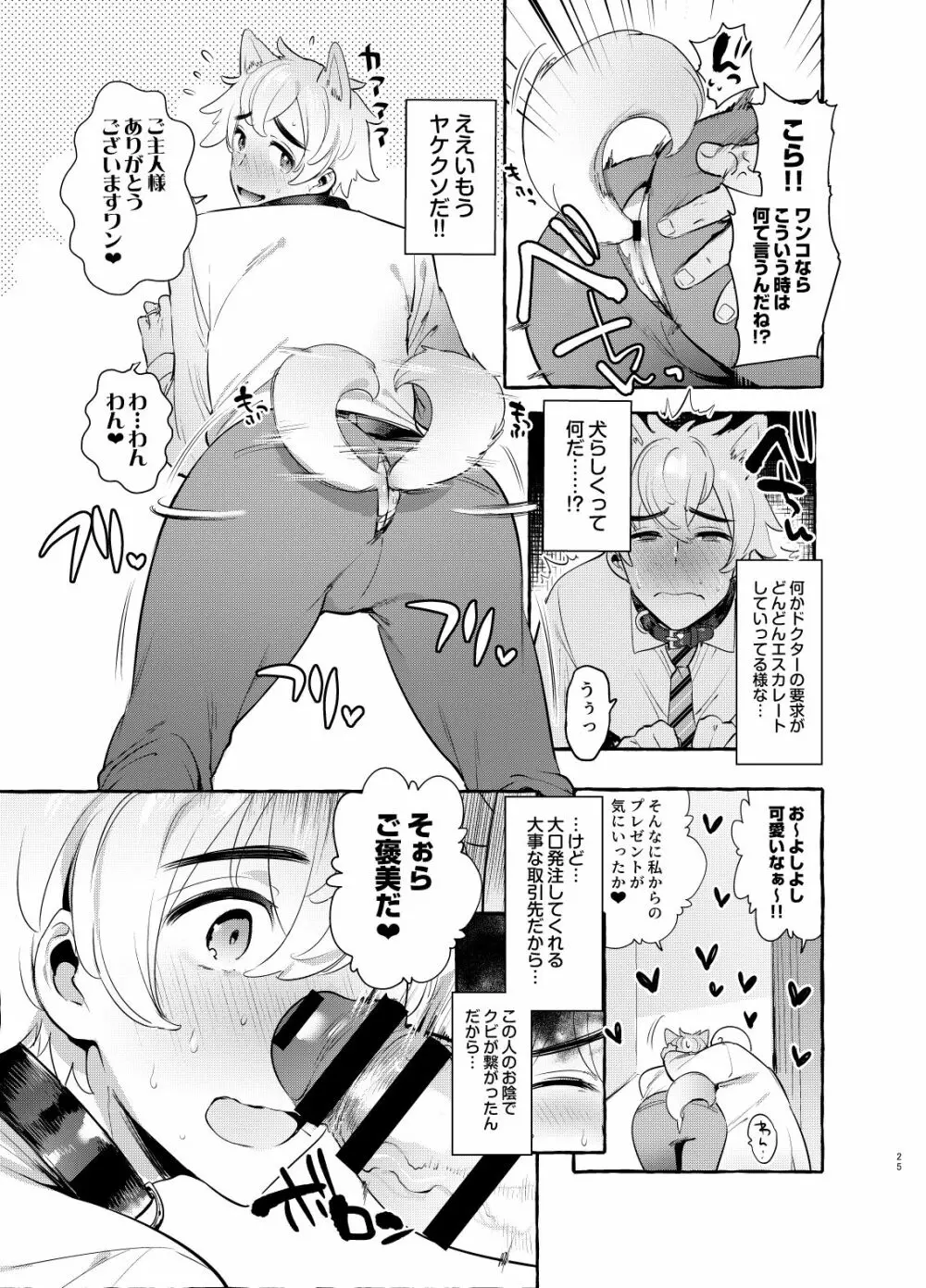 わんわんお父さん3 25ページ