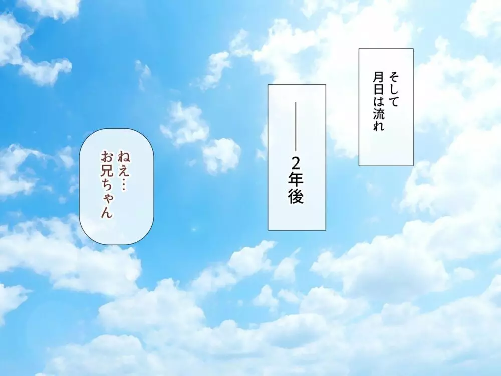 内気な従妹が俺の為に体を鍛えた結果 105ページ