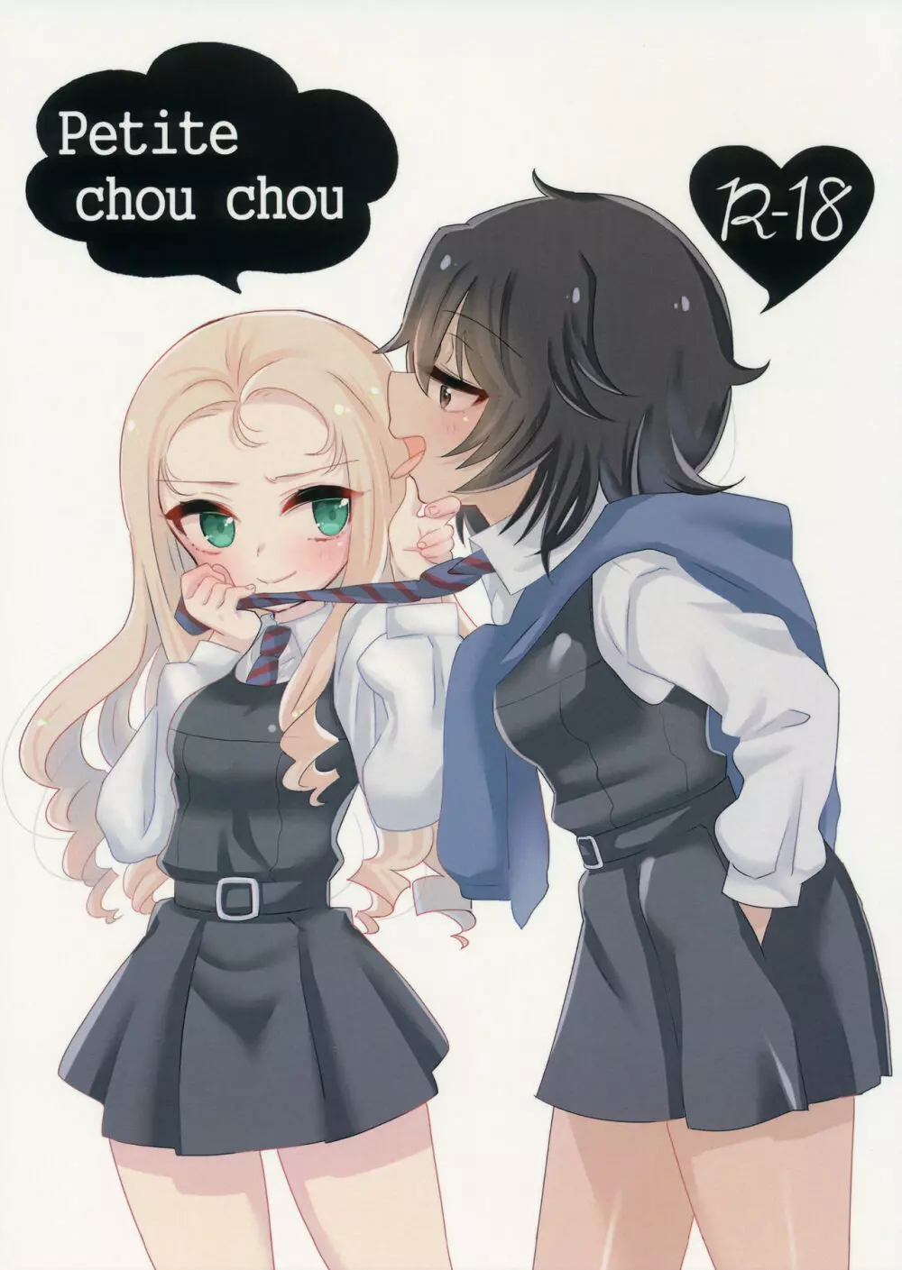 Petite chou chou 1ページ