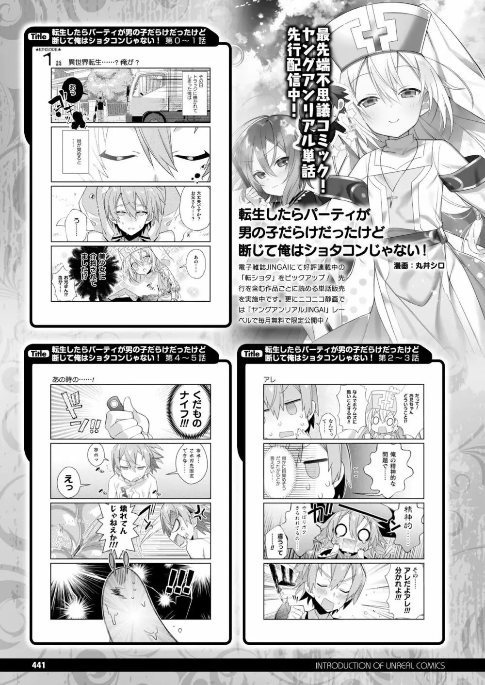 コミックアンリアル 2020年2月号 Vol.83 433ページ