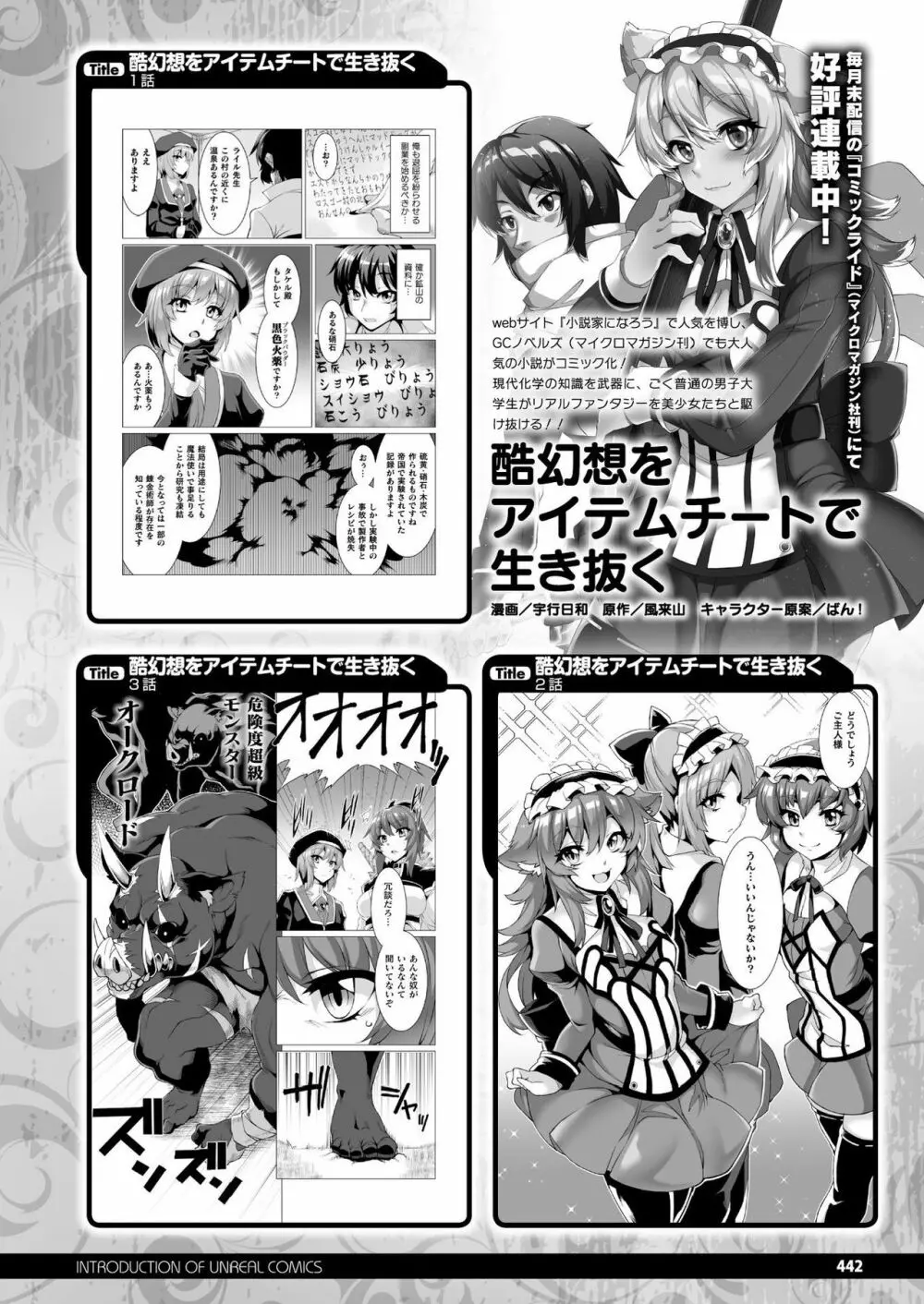 コミックアンリアル 2020年2月号 Vol.83 434ページ