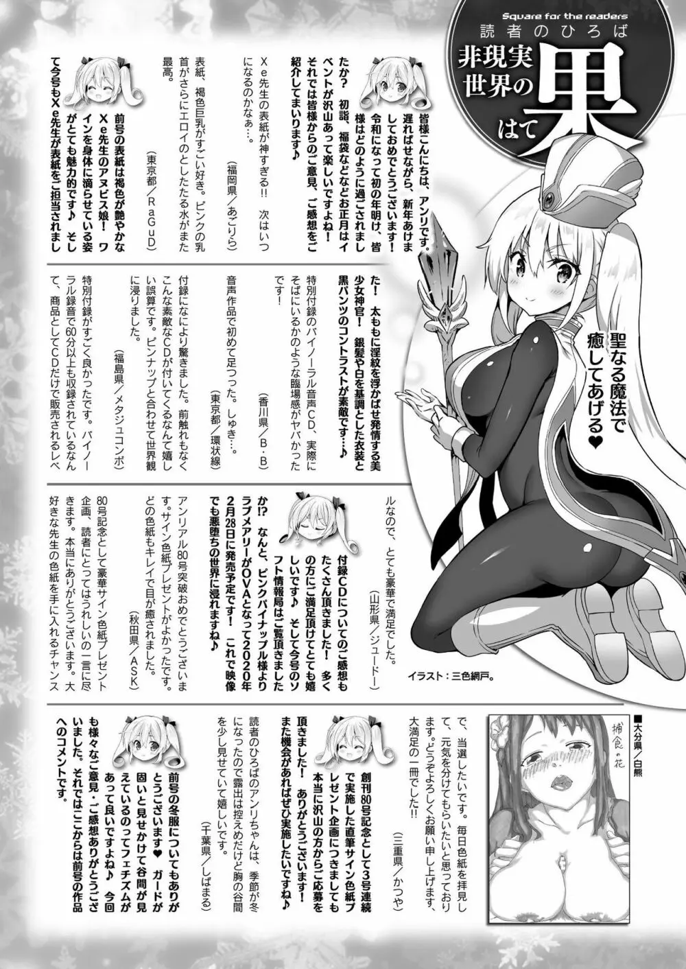 コミックアンリアル 2020年2月号 Vol.83 437ページ