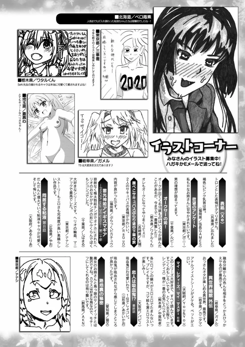 コミックアンリアル 2020年2月号 Vol.83 438ページ