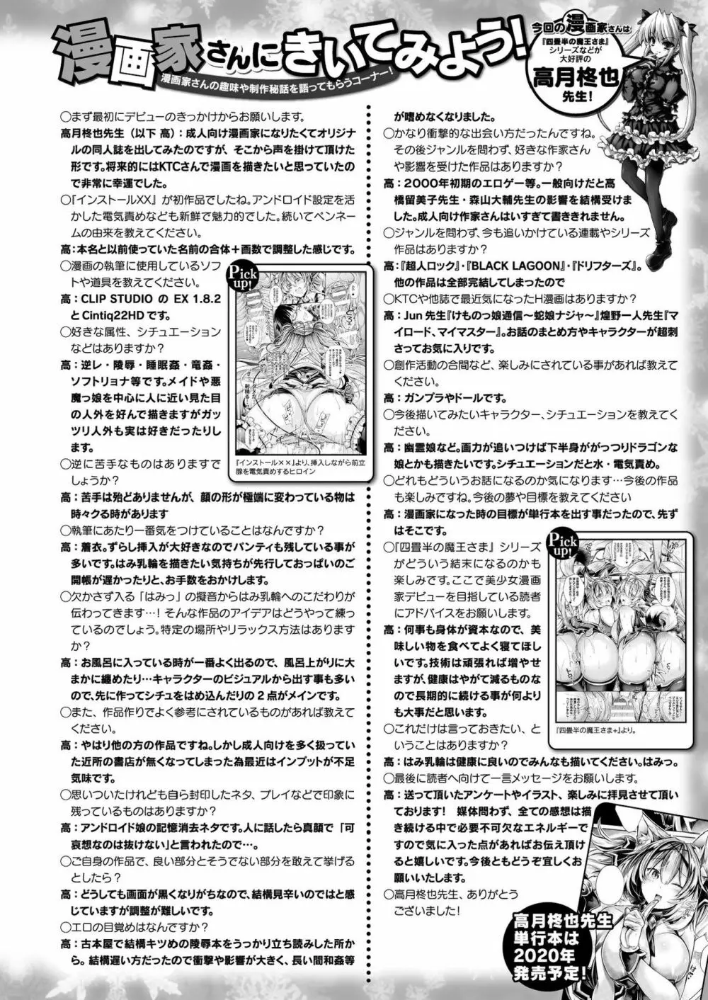 コミックアンリアル 2020年2月号 Vol.83 440ページ