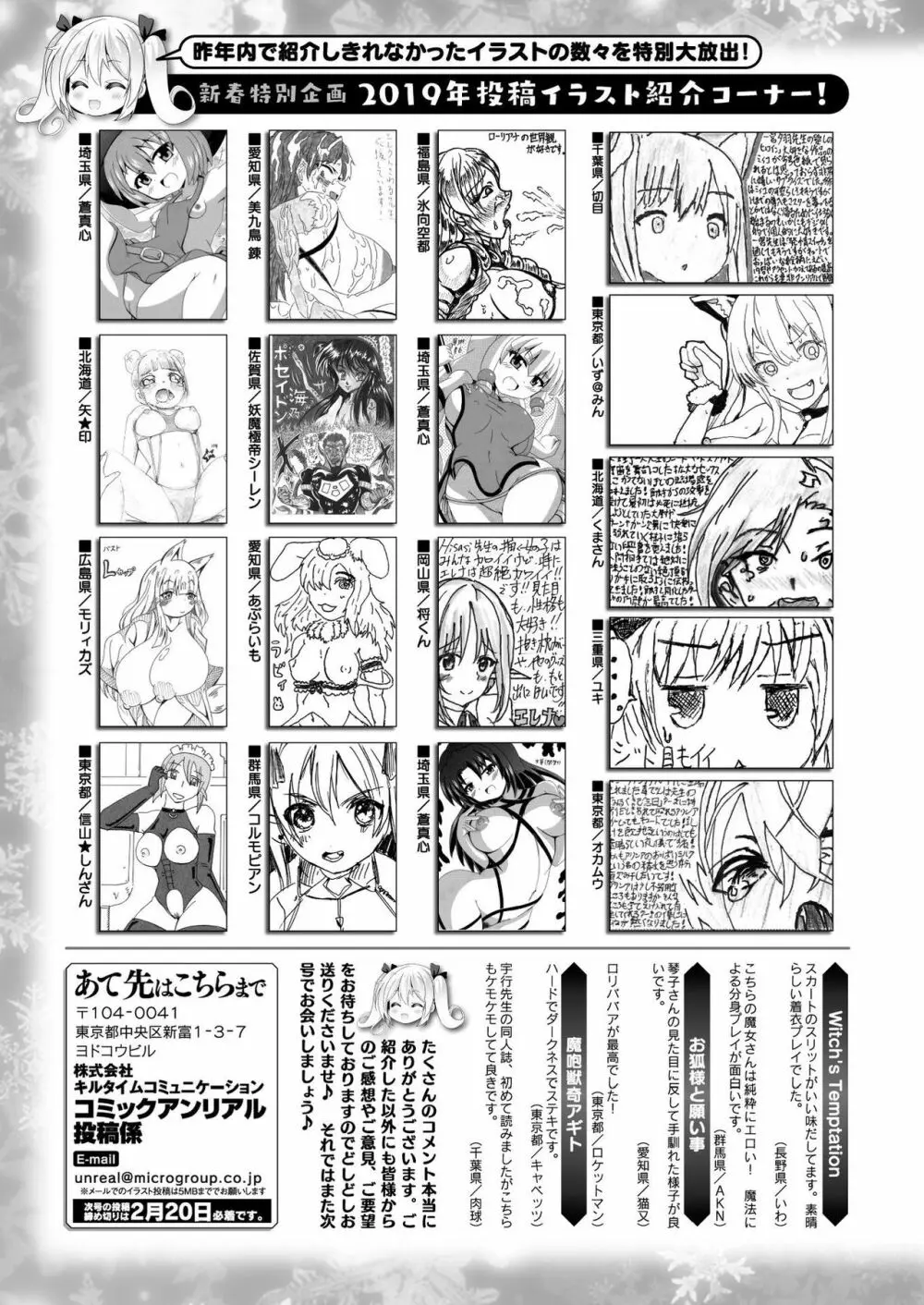 コミックアンリアル 2020年2月号 Vol.83 441ページ