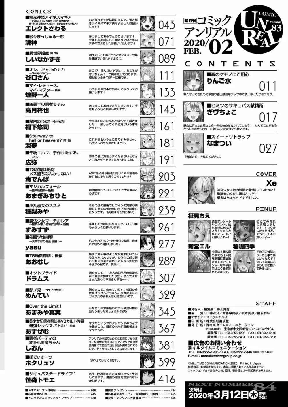 コミックアンリアル 2020年2月号 Vol.83 450ページ