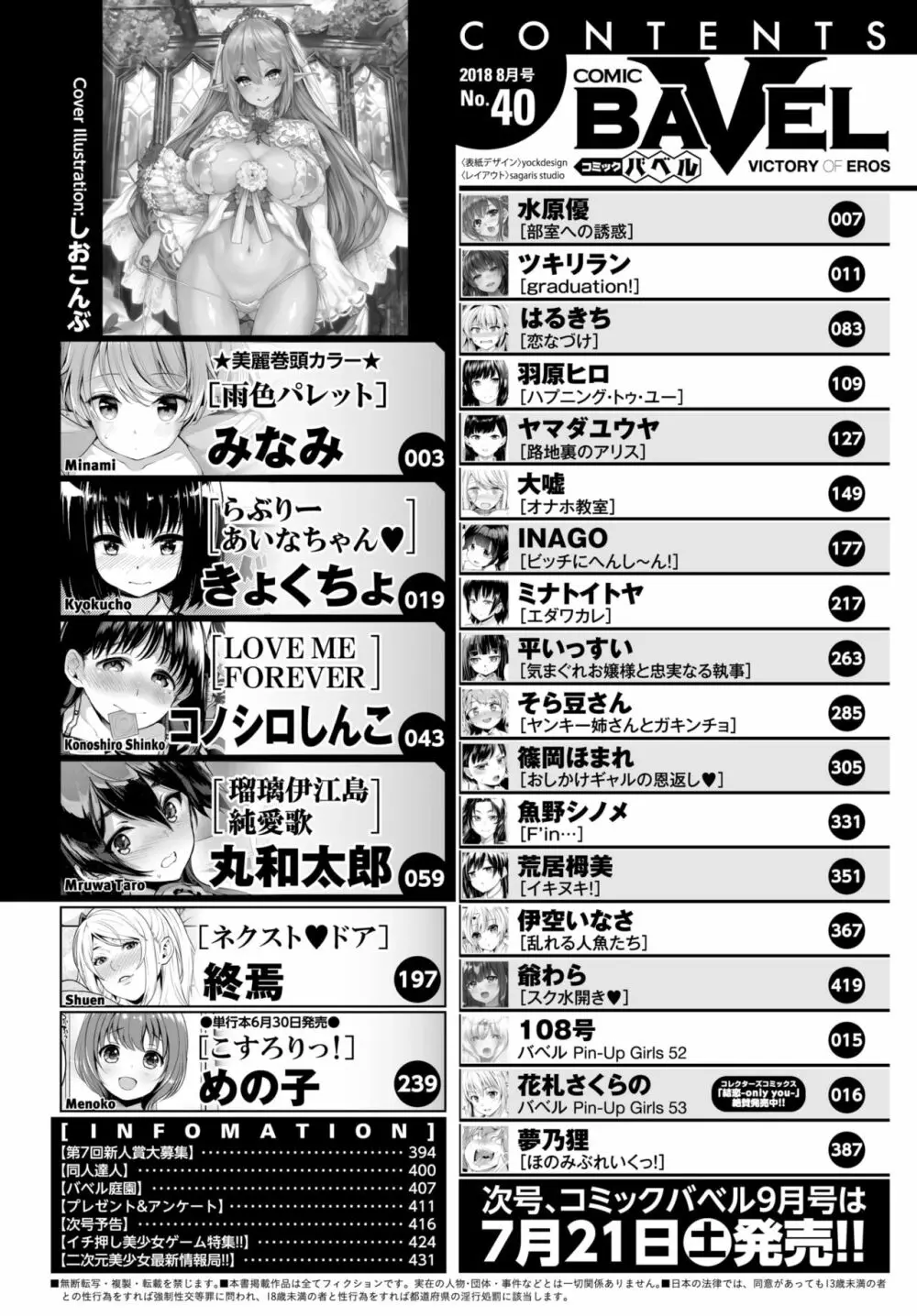 COMIC BAVEL 2018年8月号 2ページ