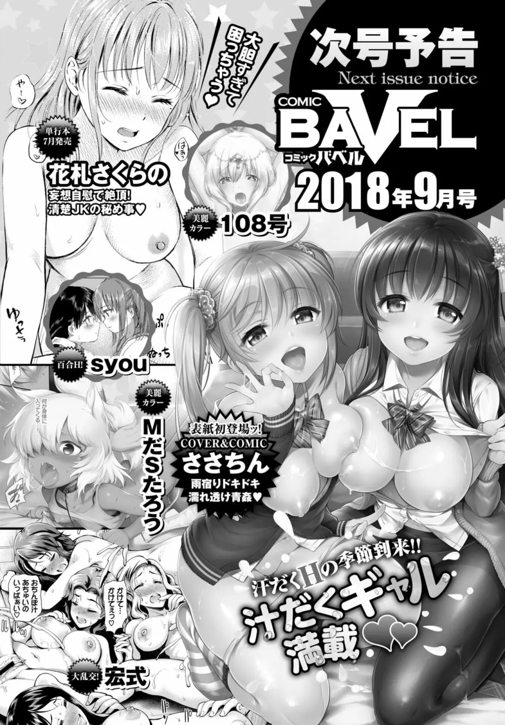 COMIC BAVEL 2018年8月号 372ページ