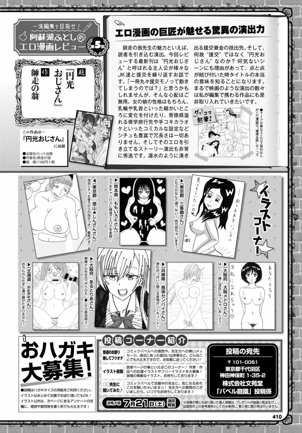 COMIC BAVEL 2018年8月号 374ページ