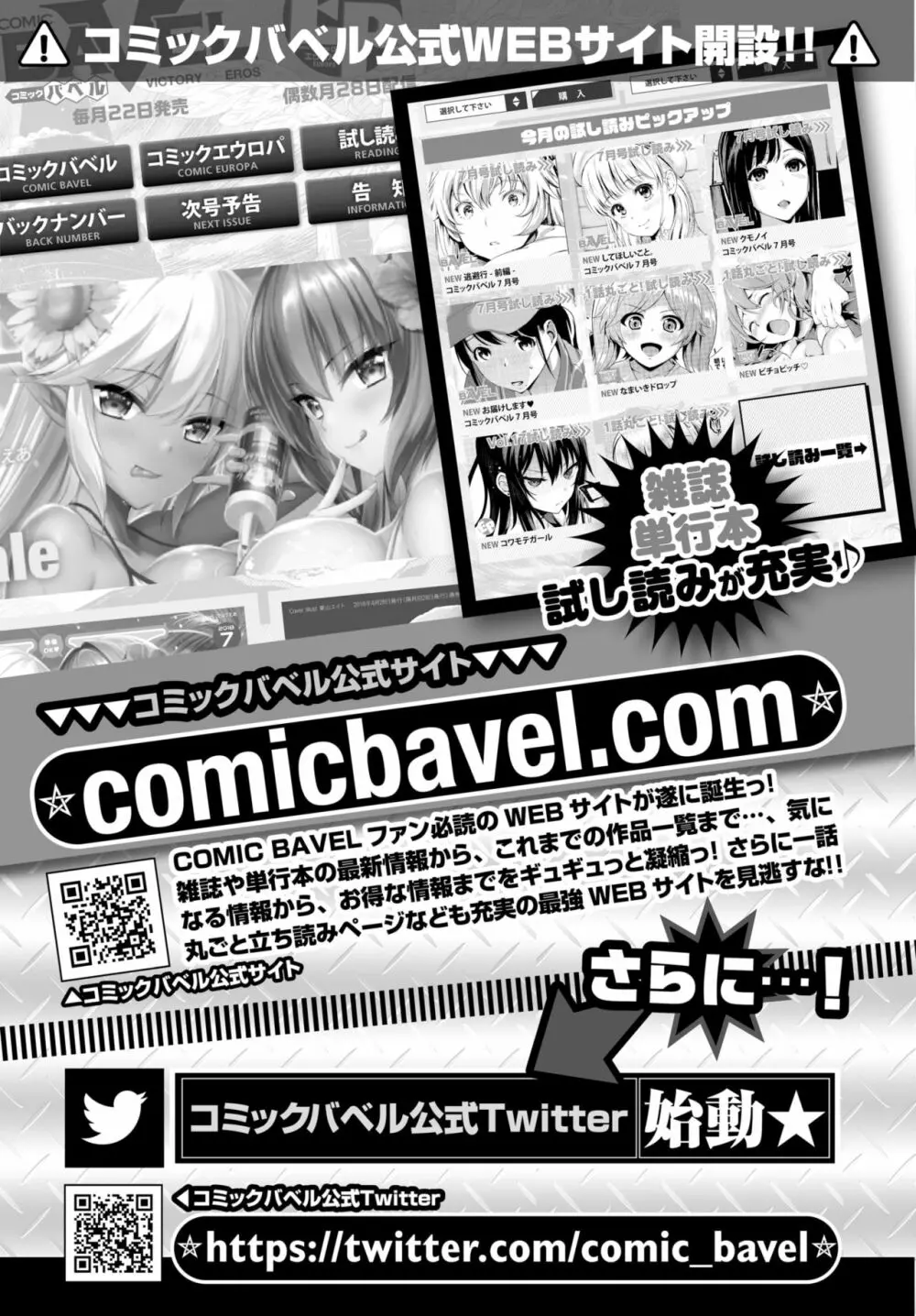 COMIC BAVEL 2018年8月号 387ページ