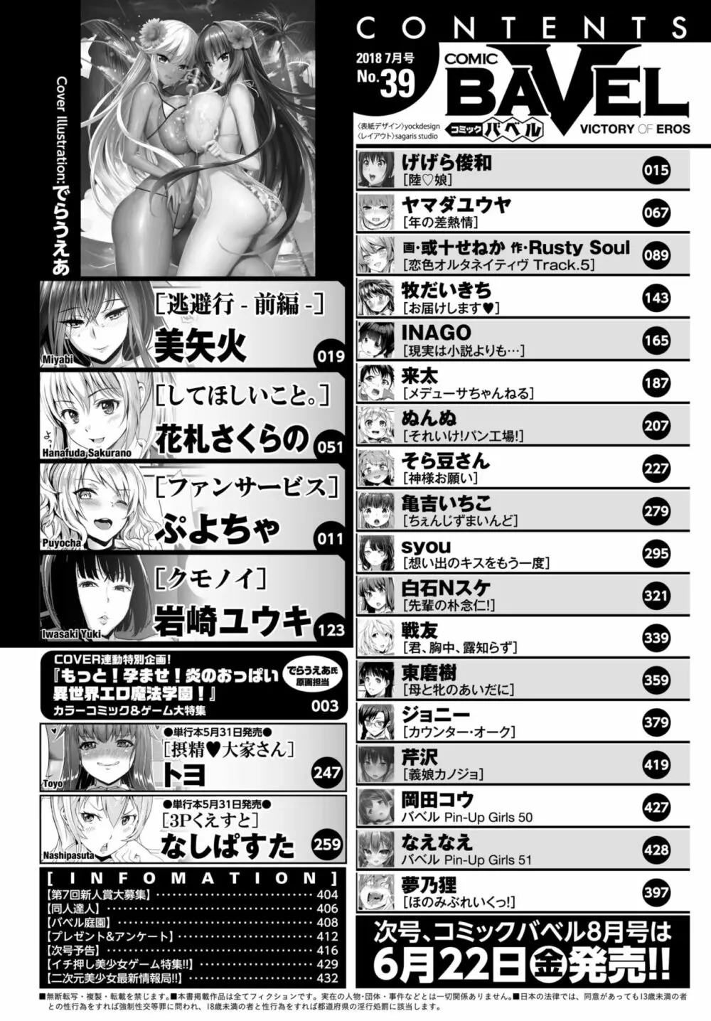 COMIC BAVEL 2018年7月号 2ページ