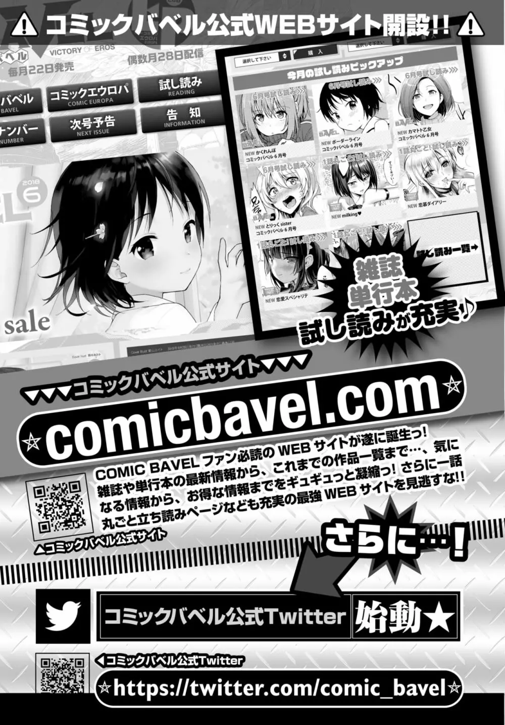 COMIC BAVEL 2018年7月号 412ページ