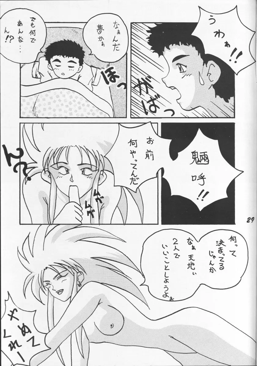 痛くしないから 28ページ