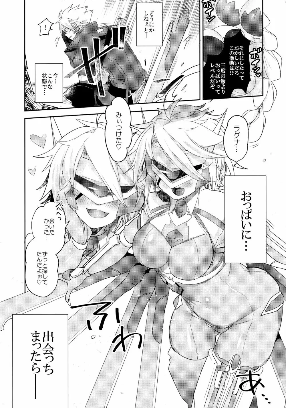 乳と俺。 4ページ