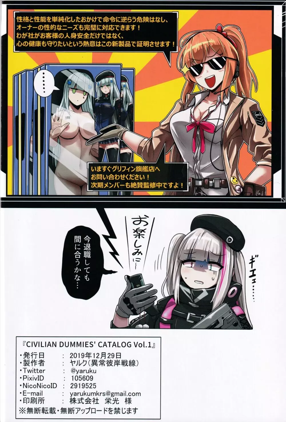 CIVILIAN DUMMIES’ CATALOG Vol.1 21ページ