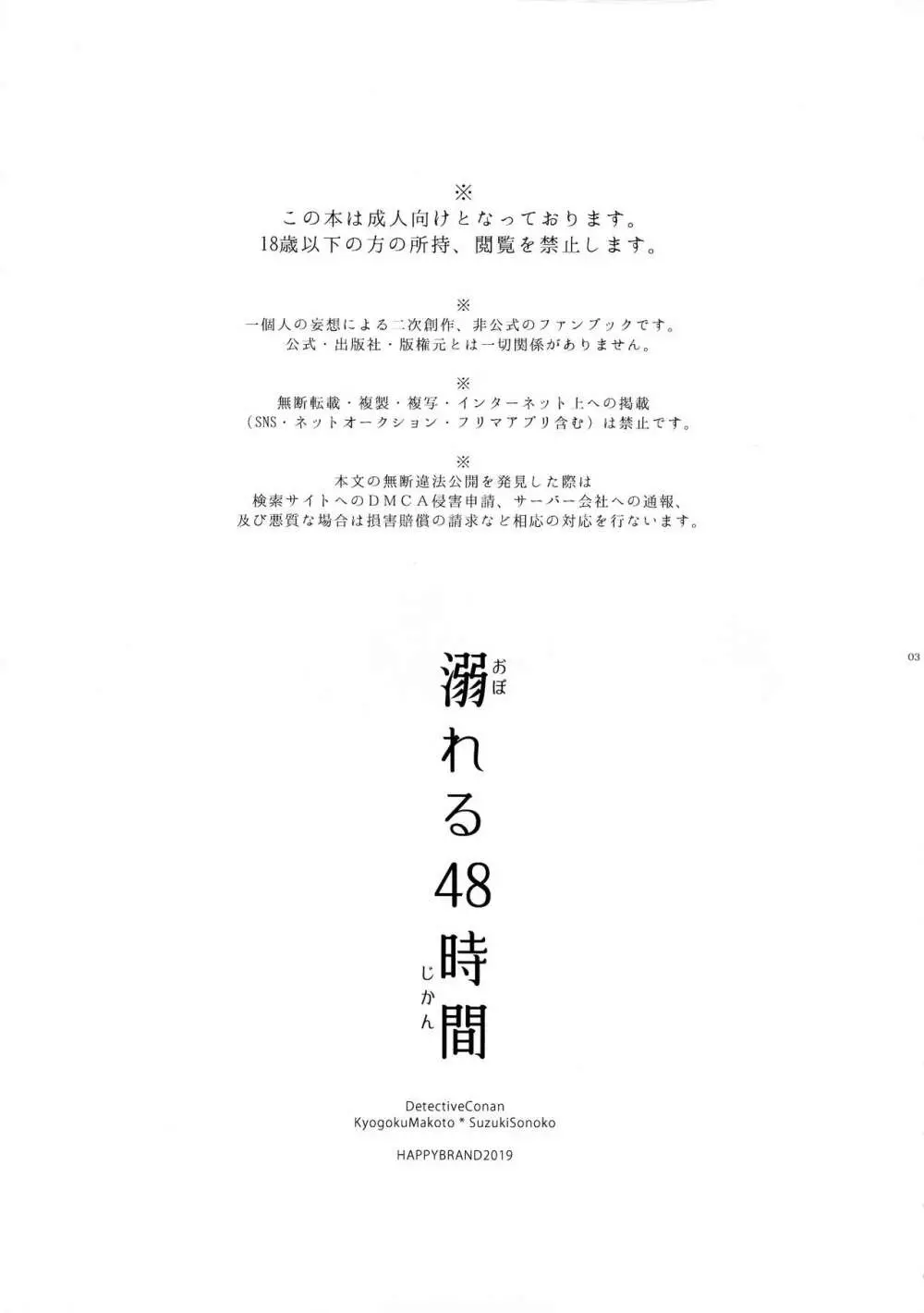 溺れる48時間 3ページ