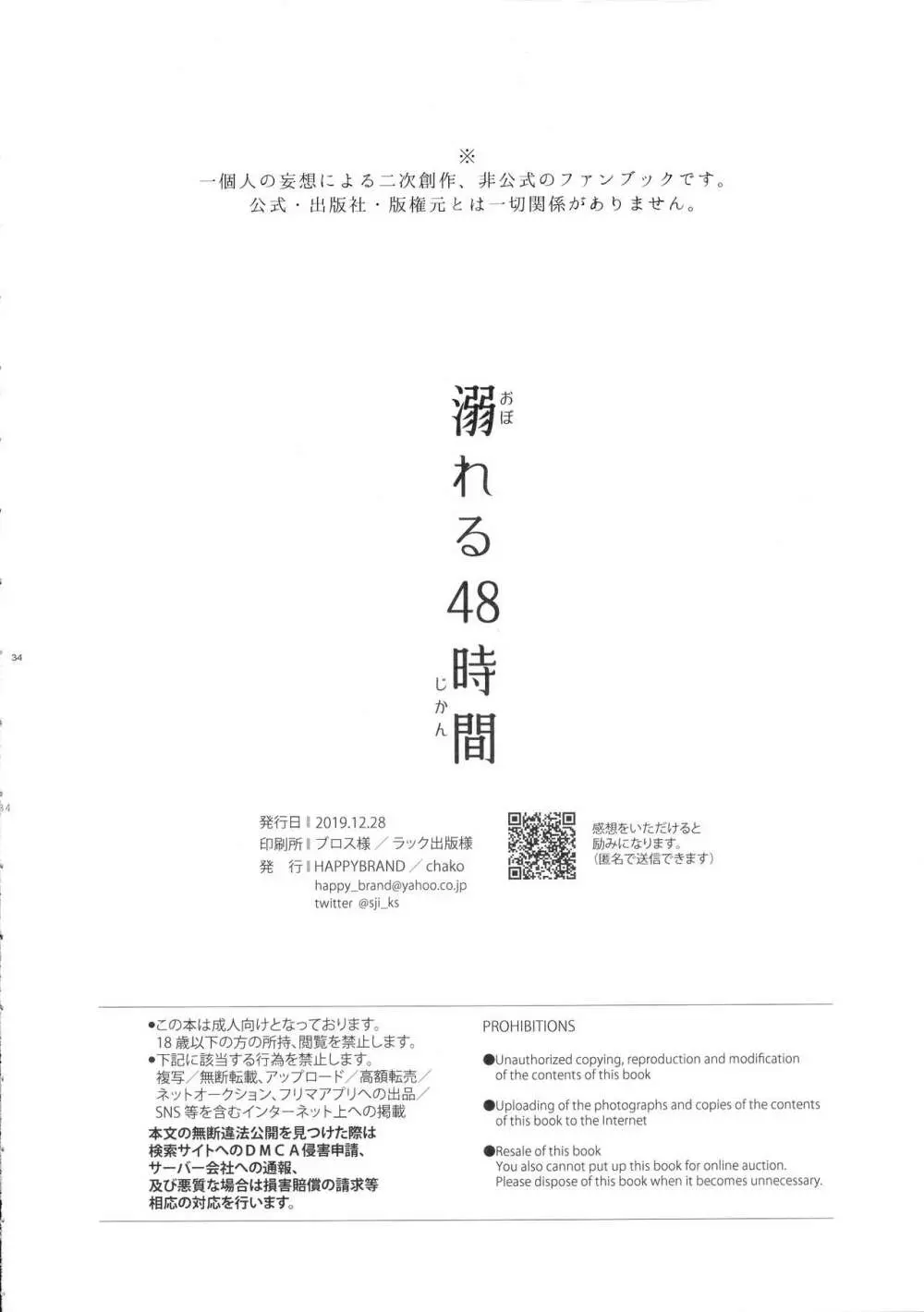 溺れる48時間 34ページ