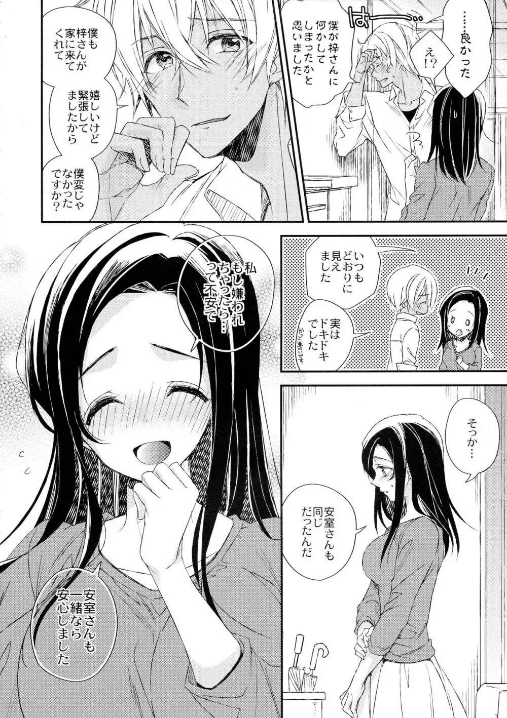 どんな彼女がお好みですか? 12ページ