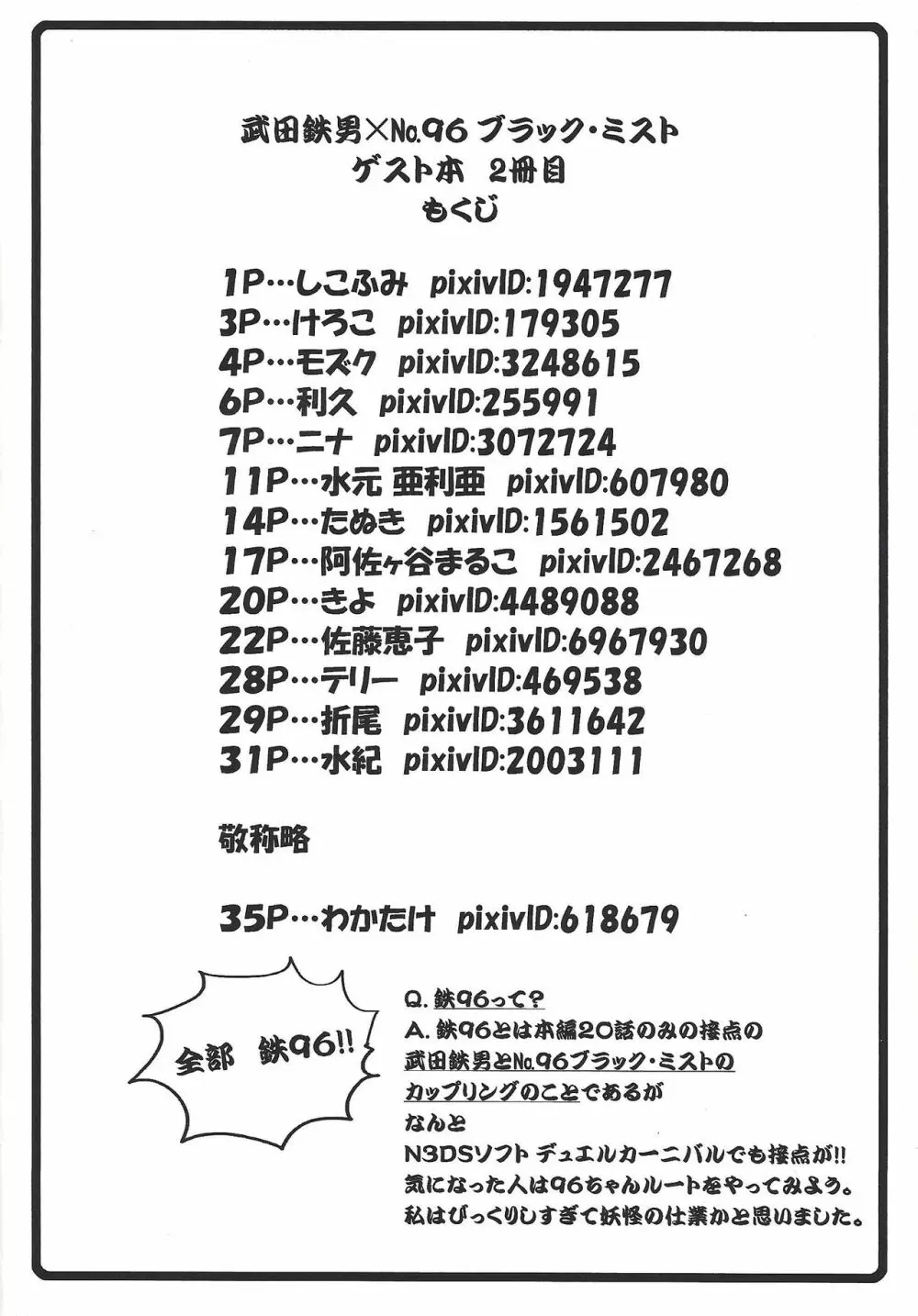 てつおと96! 3ページ