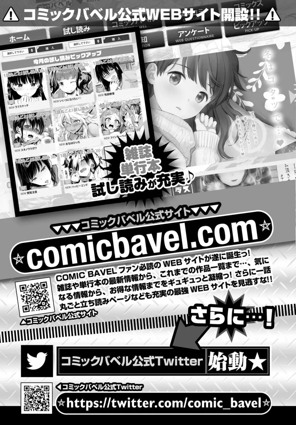 COMIC BAVEL 2020年3月号 414ページ