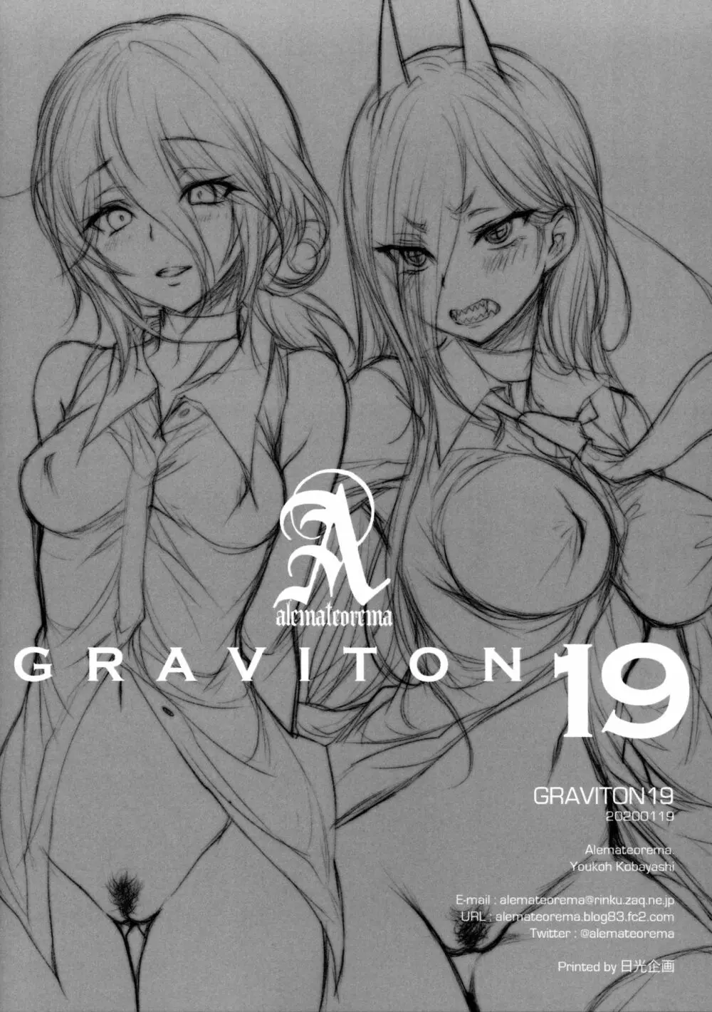 GRAVITON19＋イラストカードセット 10ページ