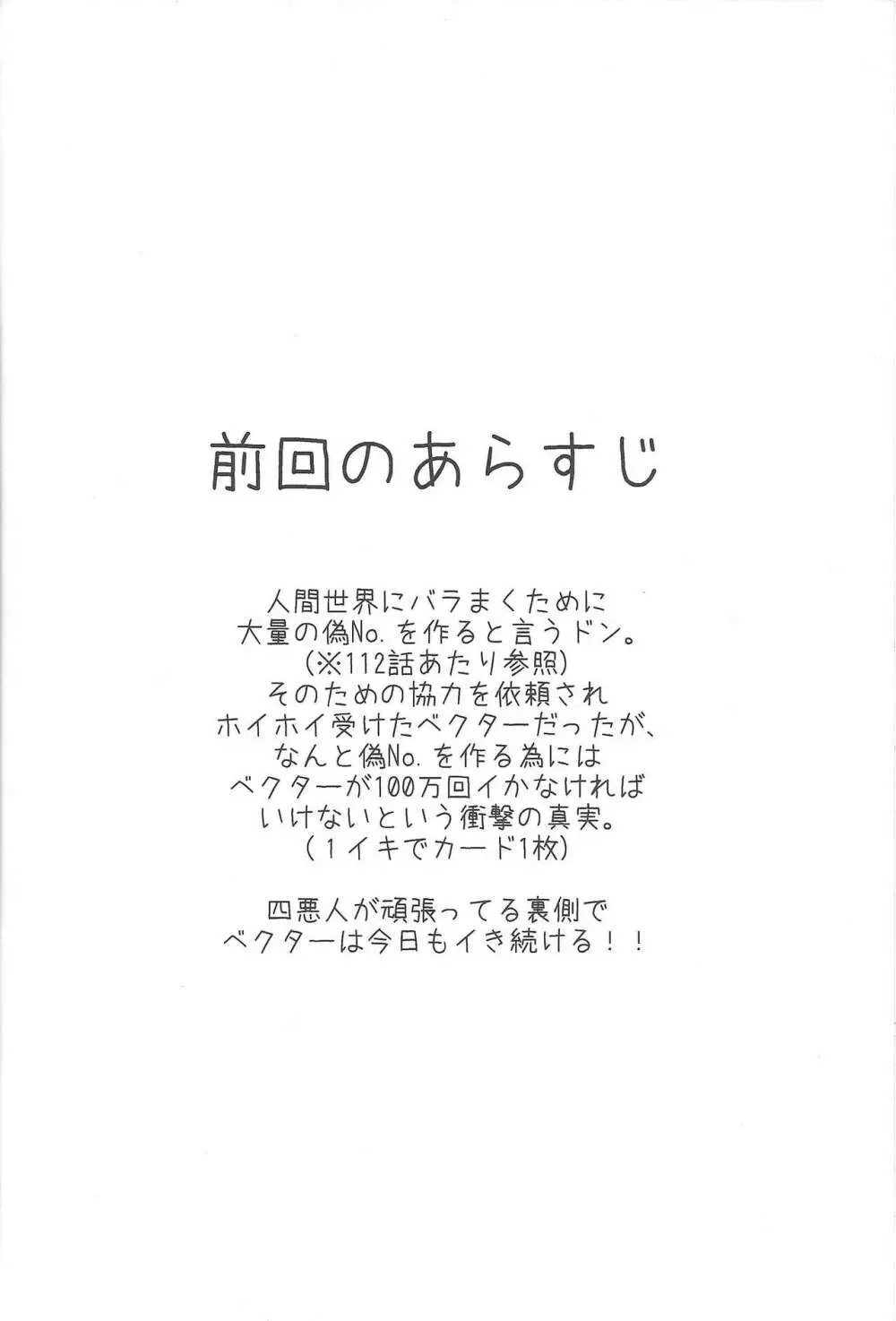 偽No.の作り方2 3ページ