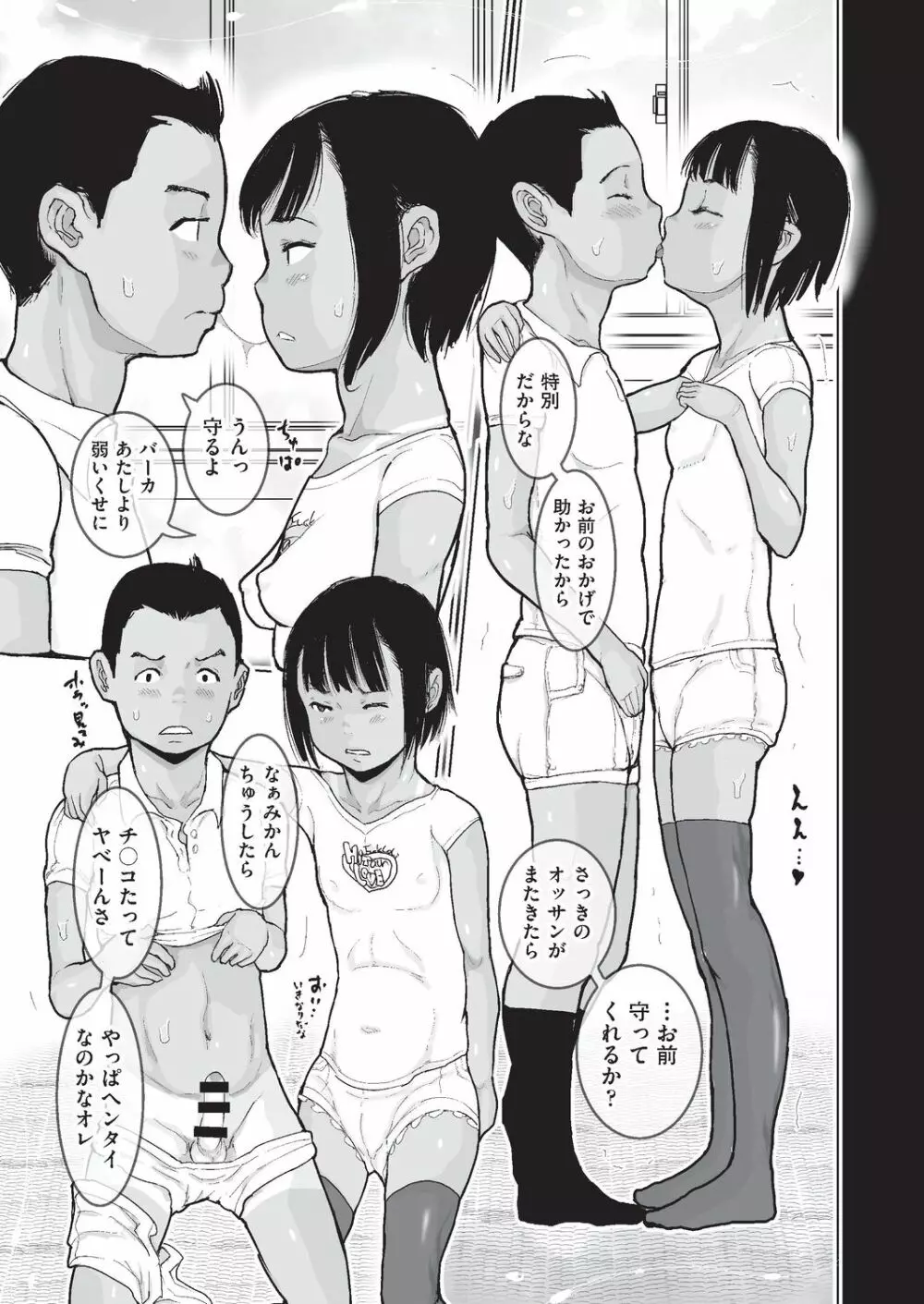 COMIC 阿吽 改 Vol.5 38ページ