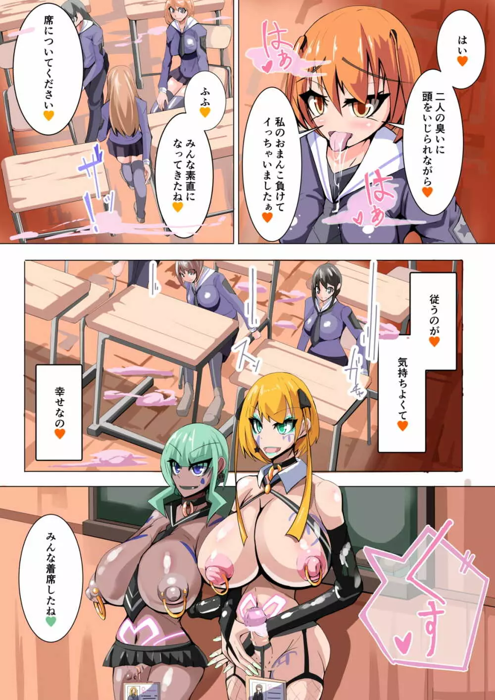 ふたなり奴隷学園化計画4 19ページ