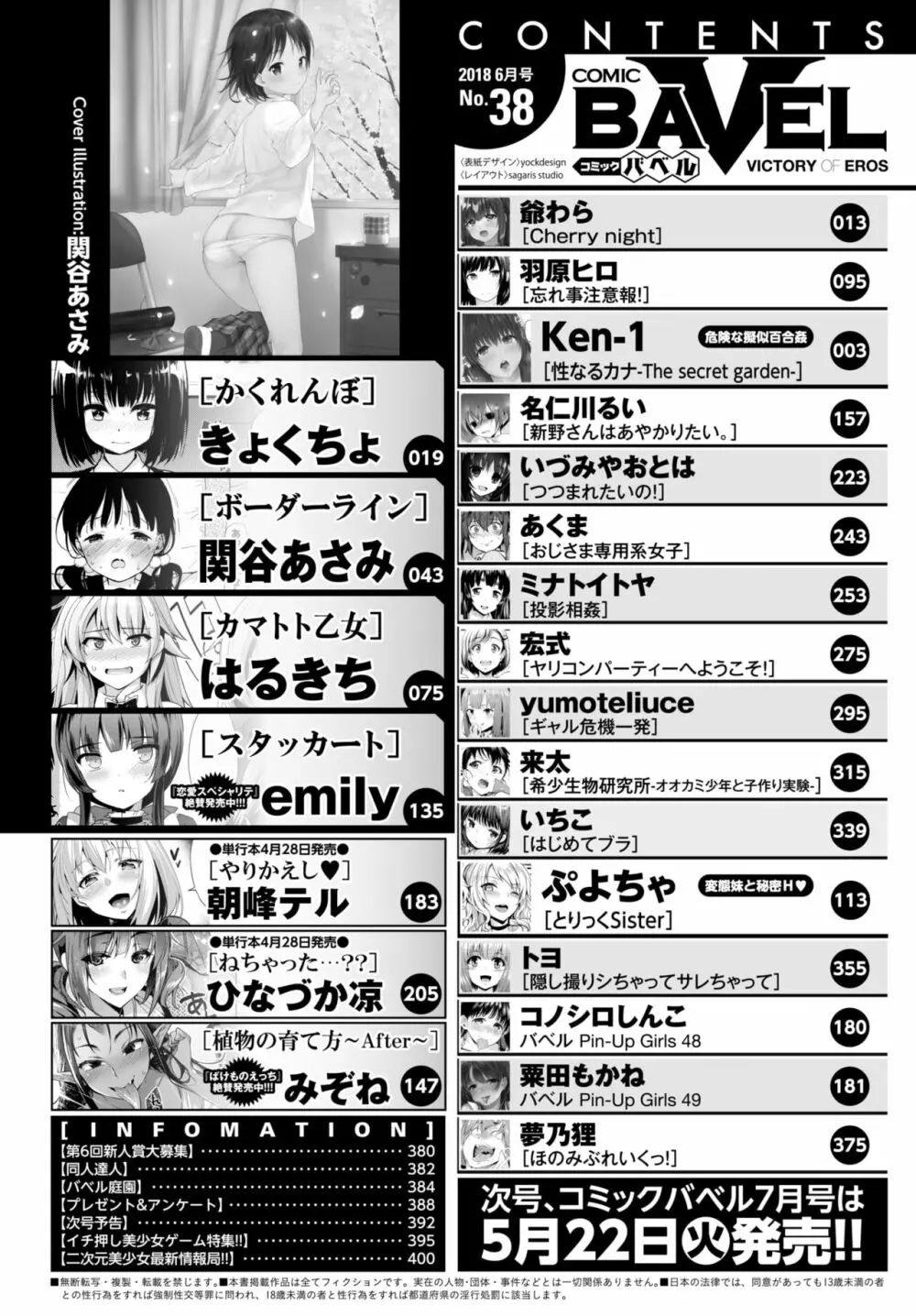 COMIC BAVEL 2018年6月号 2ページ