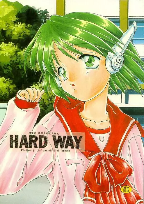 HARD WAY 1ページ